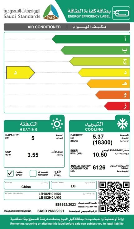 مكيف ال جي اسبليت 18300 وحده - حار / بارد