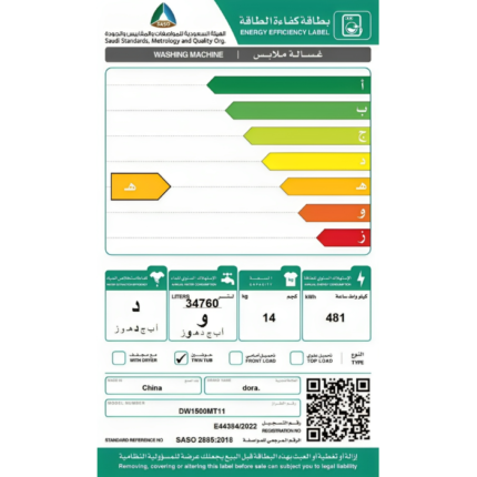 غسالة حوضين دورا 14 كيلو أبيض