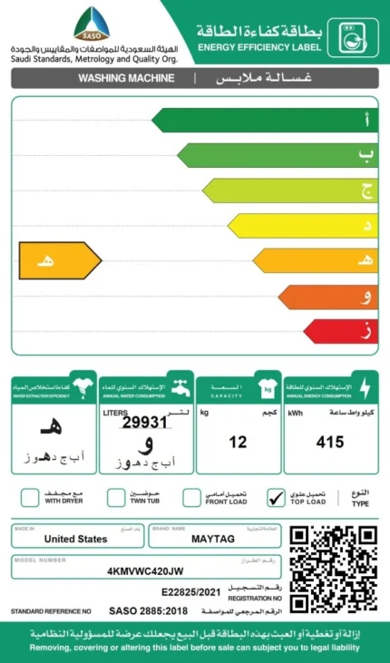 غسالة تعبئة علوية ميتاج 12 كيلو 9 برامج ابيض