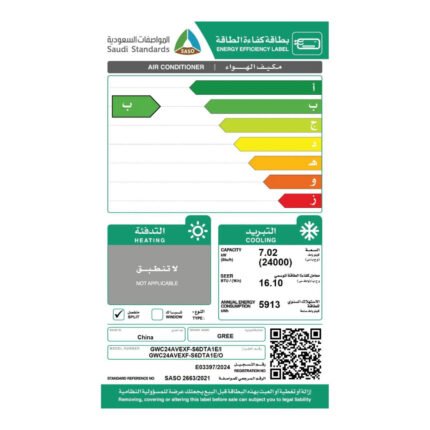 مكيف سبلت جري اي برو 24000 وحدة انفرتر - بارد