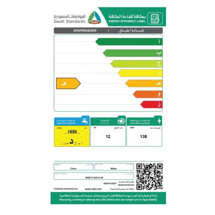 غساله صحون ميديا 12 مكان 6 برامج - ابيض
