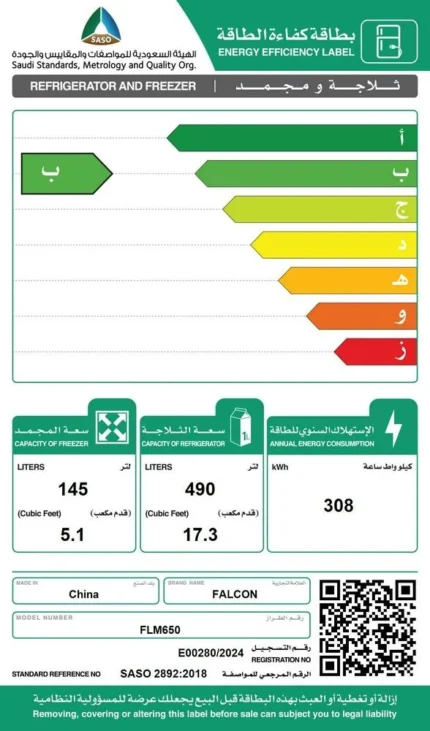 ثلاجة فالكون بابين 22.4 قدم انفرتر - استيل
