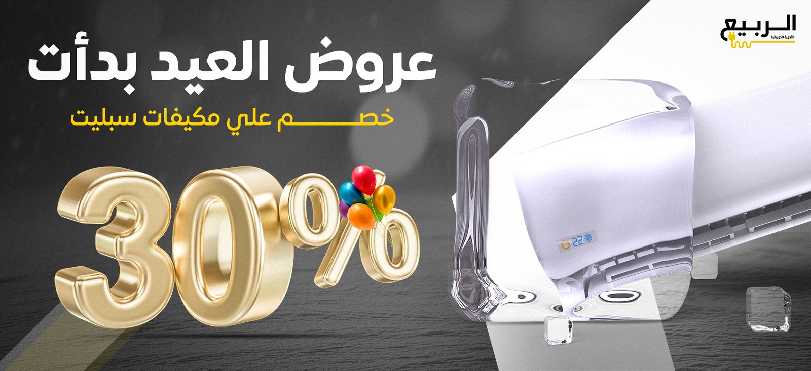بانر الربيع